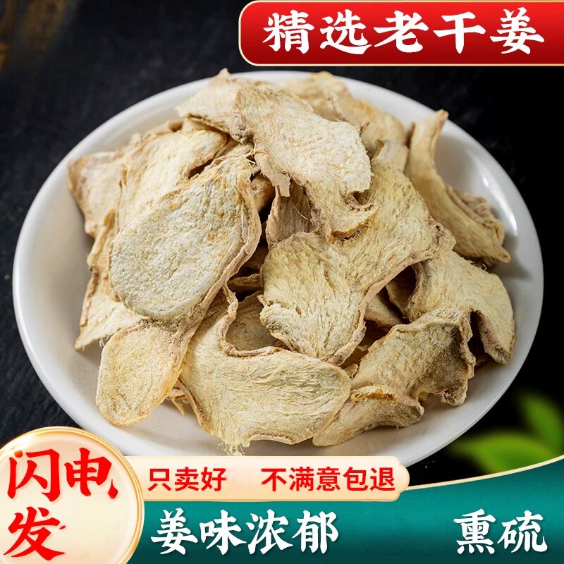 老干姜500克 干姜片云南小黄生姜干片老姜片泡水喝生姜片干
