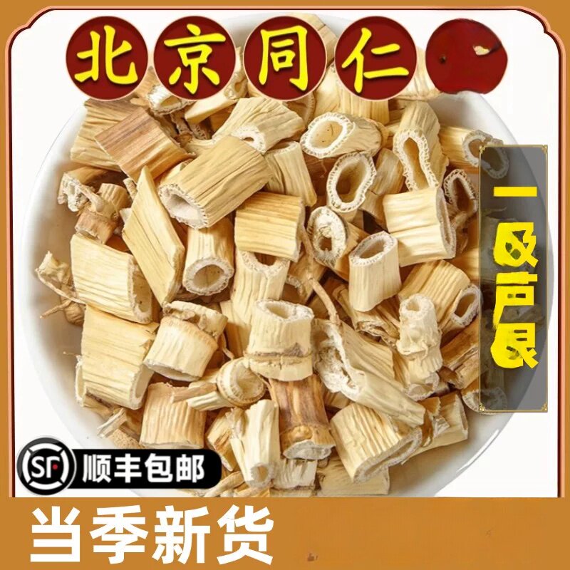 北京同仁大全芦根原材料原料大芦根干芦苇根有白芦根有芦苇泡水