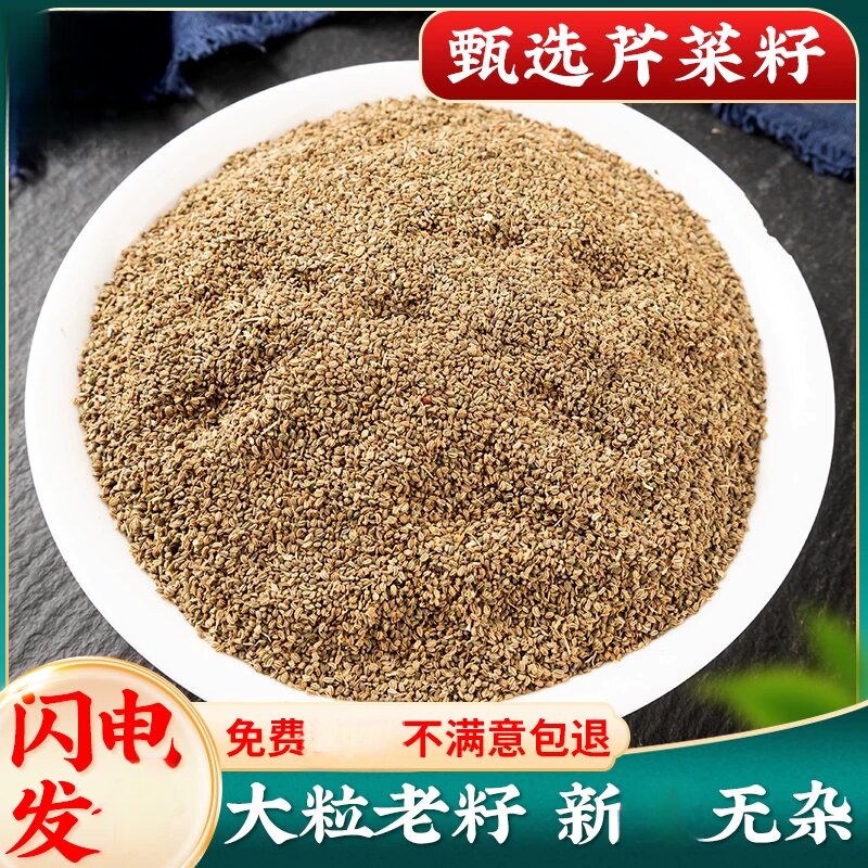 芹菜籽材料500克芹菜籽泡茶泡水芹菜子香料散装可磨芹菜籽粉