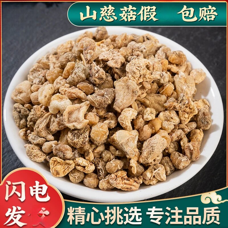 山慈菇农家500克新鲜山慈菇茅毛慈菇山茨姑冰球子云南山慈菇粉