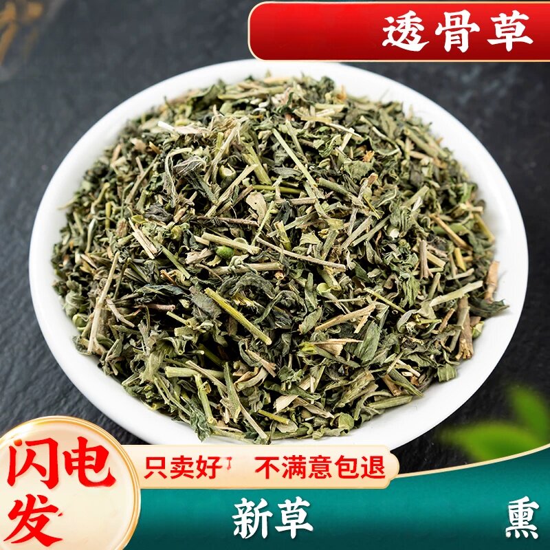 材料透骨草农产品500g透骨草珍珠透骨草泡脚 可磨透骨草粉