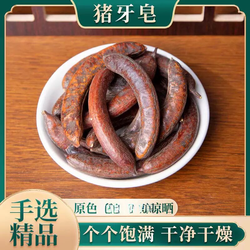 云南自产农产品猪牙皂 猪牙皂角 猪牙皂荚 新新鲜选装散装包邮