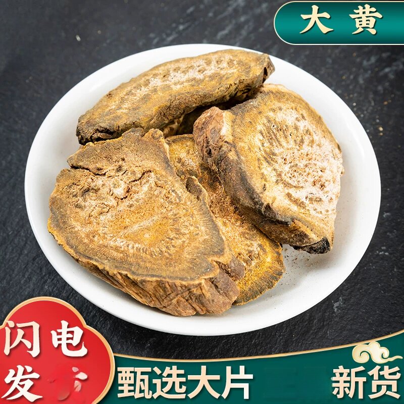 大黄原材料500克新四川选装大黄马蹄黄可磨大黄粉原料大黄片
