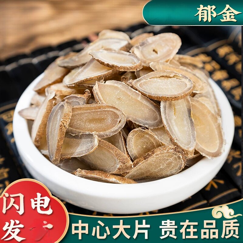 材料郁金500克新筛选温郁金片玉川郁金黄郁金自产另售猫爪草