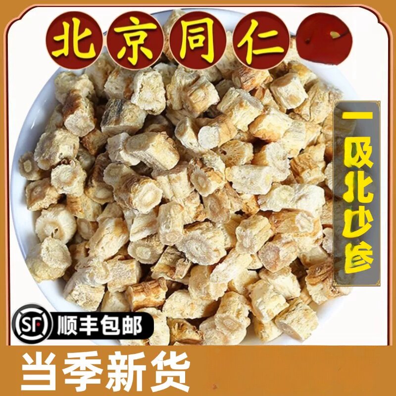 北京同仁选装北沙参农产品自产散装原色沙参条整根切片干新鲜晾晒