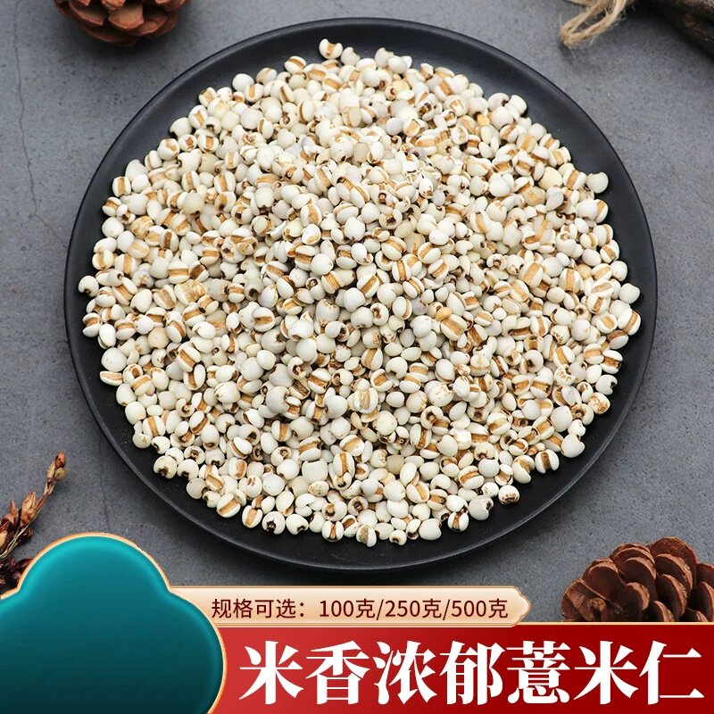 薏米薏仁米贵州薏米仁500g薏仁苡米仁炒薏苡仁小薏米苡仁米