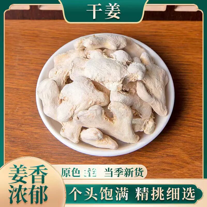 农家干姜食用老姜泡茶干姜粉干姜水泡脚干姜片散装干新鲜500克