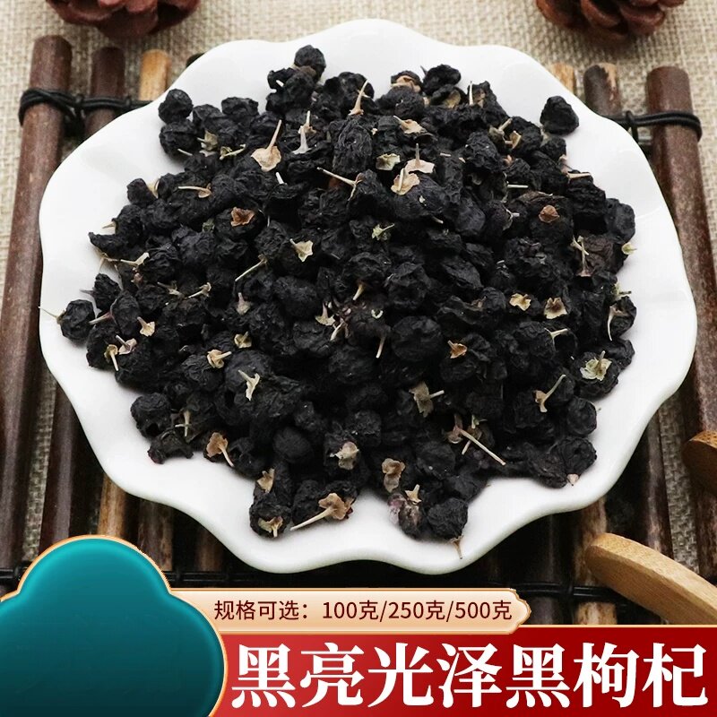 黑枸杞原料500克黑构杞黑果黑枸杞子苏枸杞大黑枸杞苟枸干晾晒