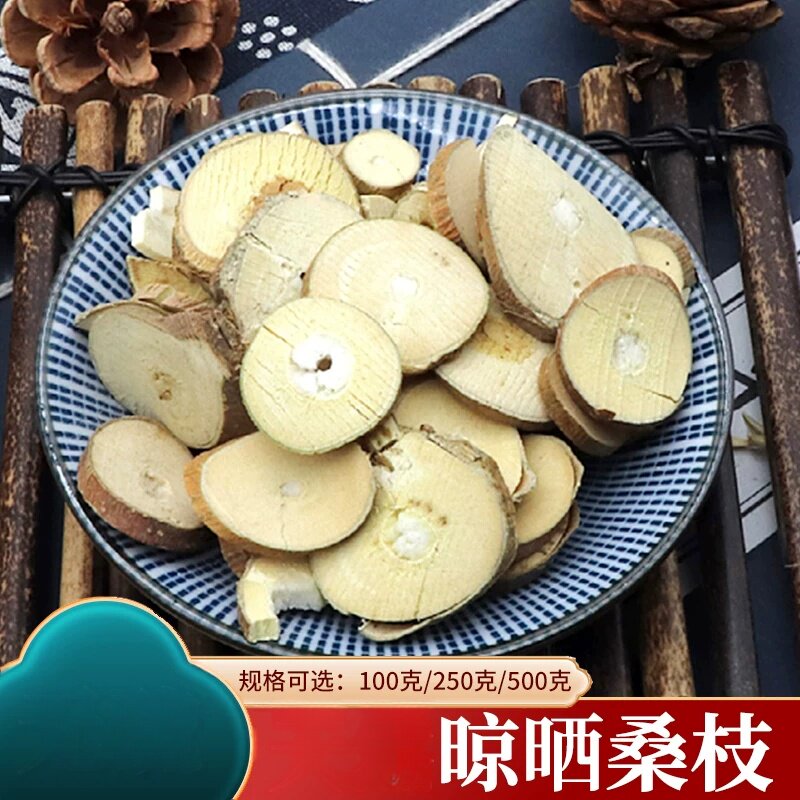 桑枝材料500克桑枝片桑枝粉老桑树枝片桑枝子老树霜桑枝桑枝条