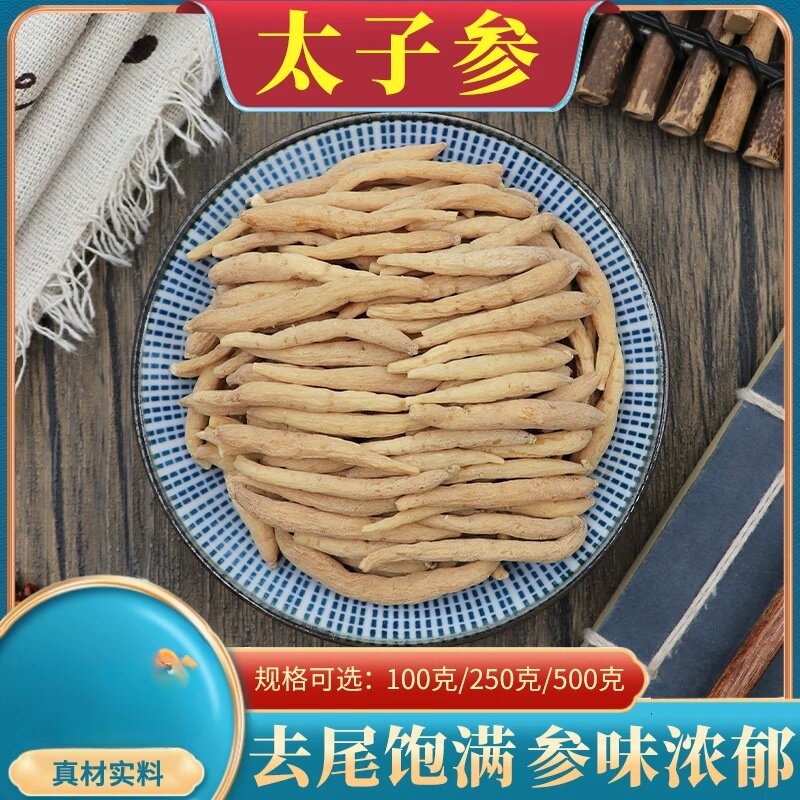 太子参500克选装太子参麦冬原料成长汤柘荣太子参粉晾晒无花果
