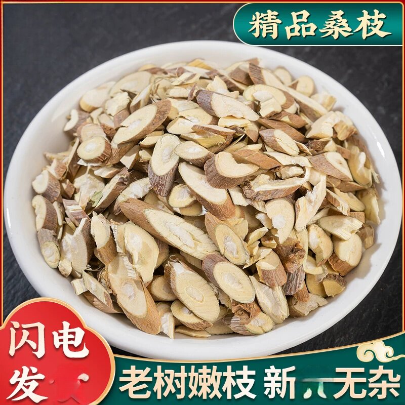 桑枝500克包邮 桑枝片新自产老树霜桑枝干老桑枝茶散装清洗
