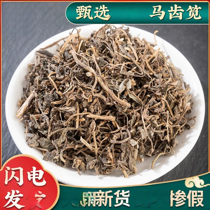 农家马齿苋同款500g干马齿苋马齿苋泡澡搭配磺马齿苋新干新鲜
