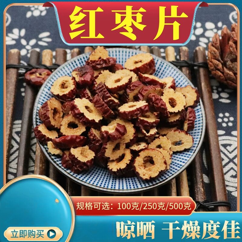 红枣片500克红枣干片无核红枣圈大枣片干吃煲汤新鲜农产品包邮