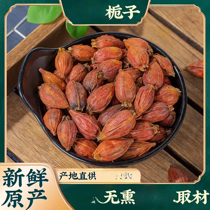 搭配栀子500g栀子果泡茶黄栀子山栀子红栀子粉上色食用卤肉