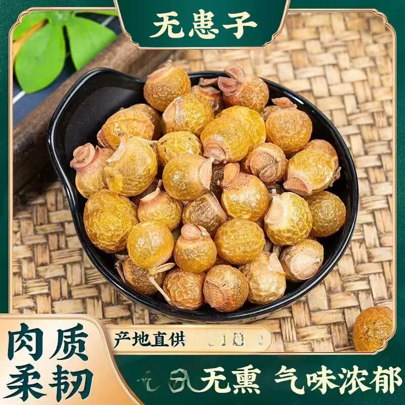 无患子 果分装整个同款农产品500g包邮 圆皂角洗手果搭配