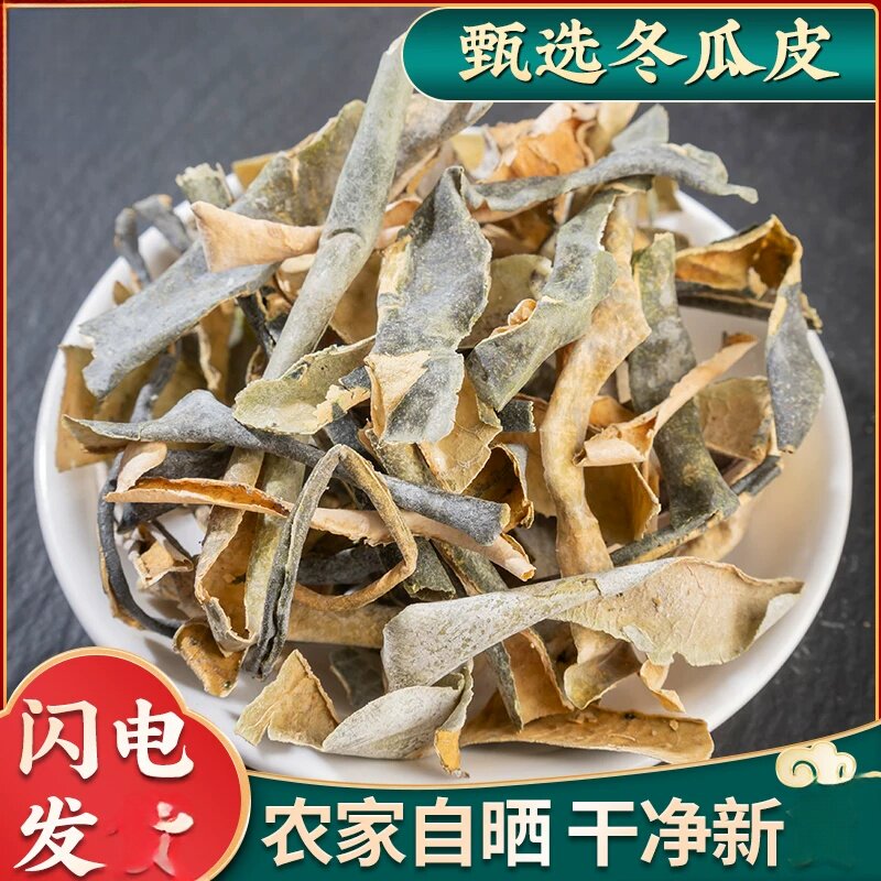 冬瓜皮500克/250g干冬瓜皮东瓜皮另售荷叶决明子陈皮玉米须