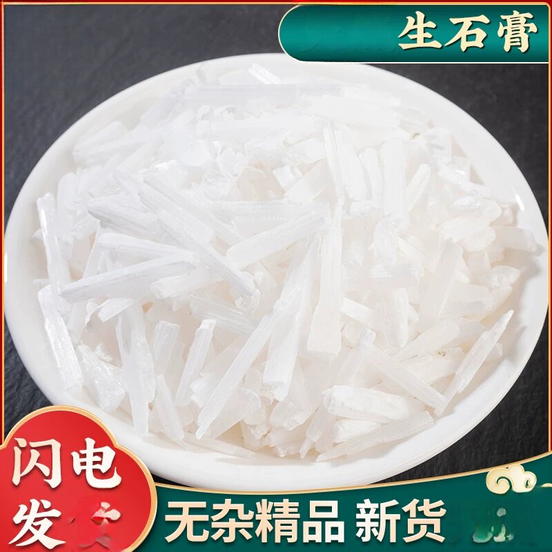 采收生石膏500克分装石膏石膏块软石膏生石膏新鲜可磨生石膏粉