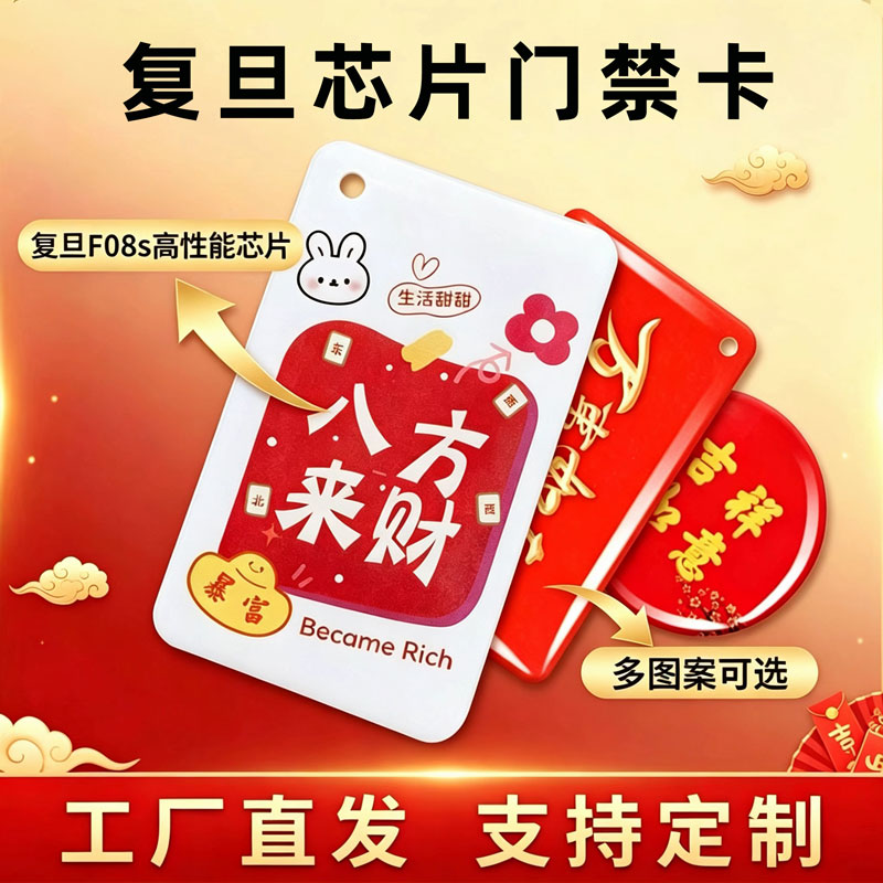 F08复旦ic门禁电梯充电桩开门卡