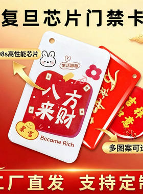 F08复旦ic门禁电梯充电桩开门卡