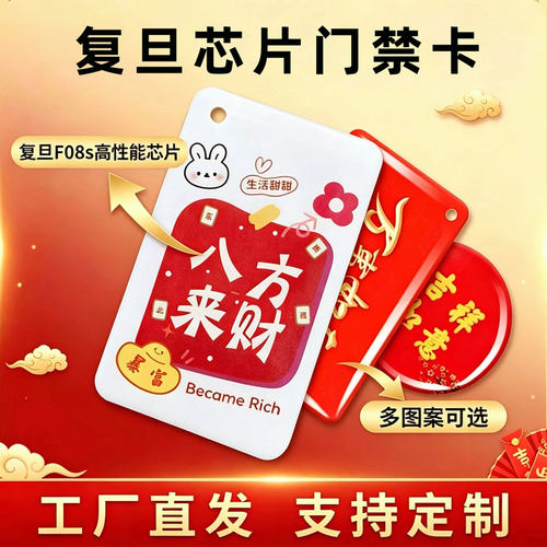 F08复旦ic门禁电梯充电桩开门卡