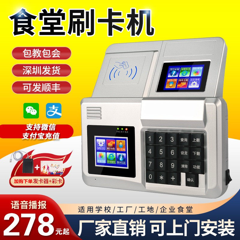 Food Card Machine 学校食堂刷卡机IC卡饭堂售饭收费机充值机打卡机售饭机智能打饭消费机工厂餐厅饭卡机全套网络系统吃饭_虎窝淘