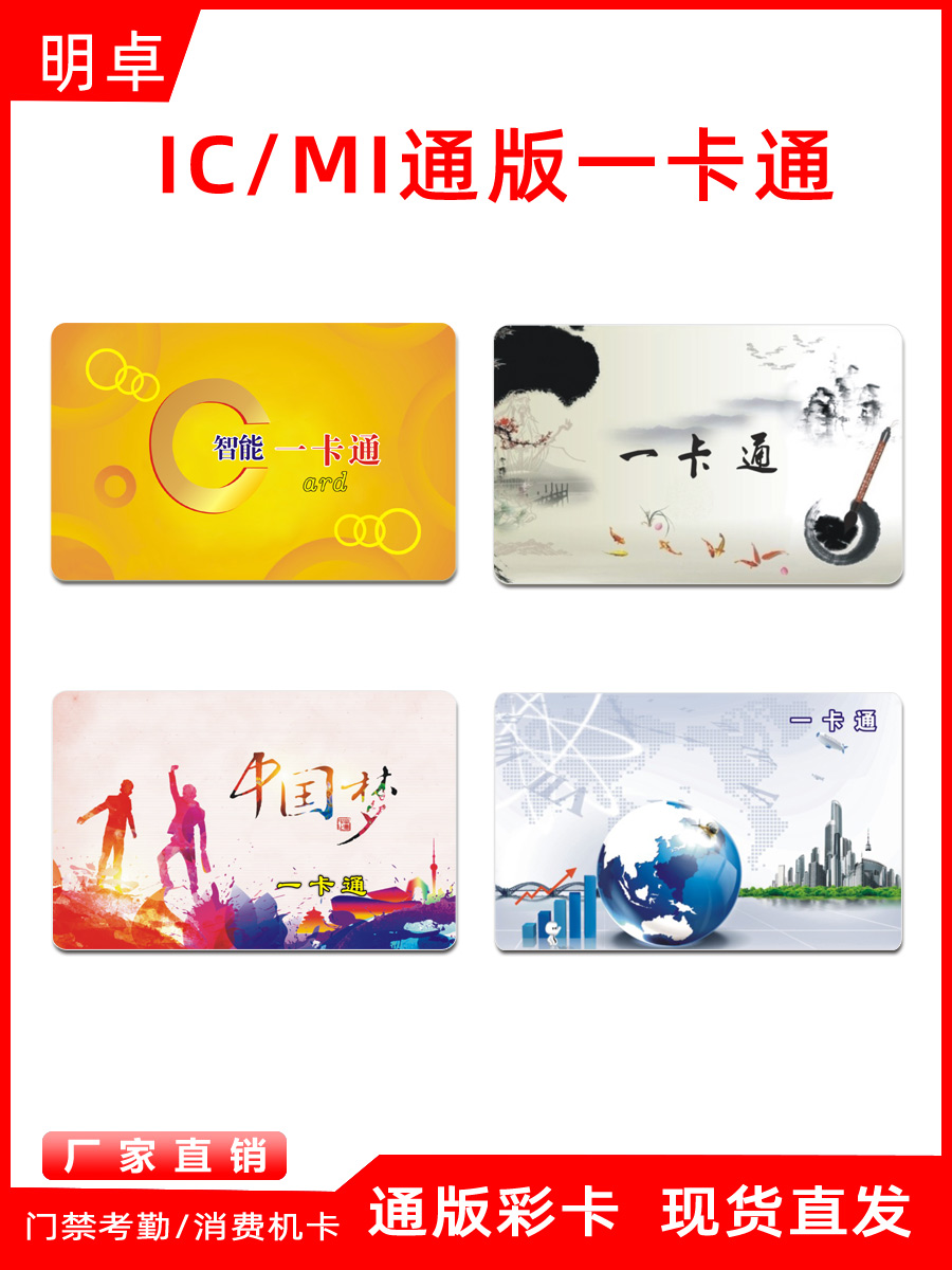 消费就餐卡门禁卡高频IC卡一卡通