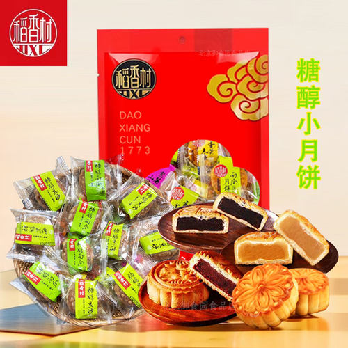 糖醇月饼酥皮苏州小月饼稻香村
