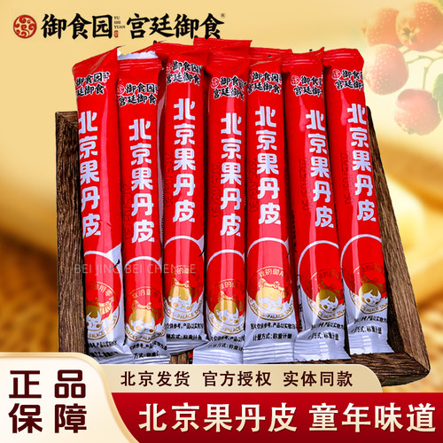 御食园北京果丹皮休闲零山楂糕