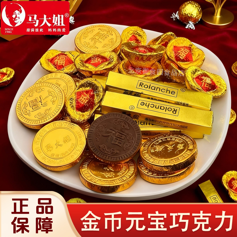 金币巧克力金元宝福字巧克力