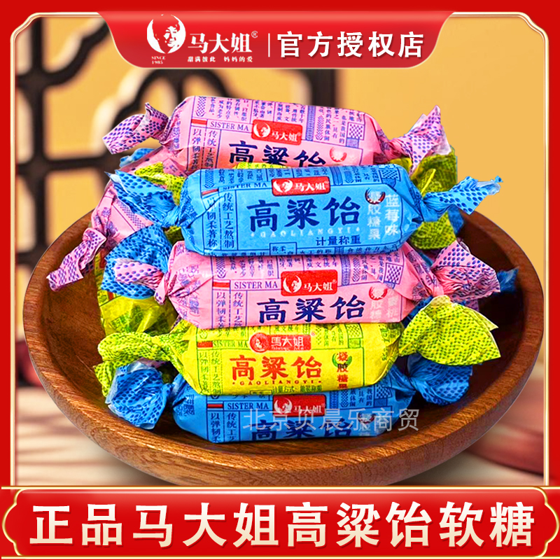 马大姐高粱饴老式拉丝软糖