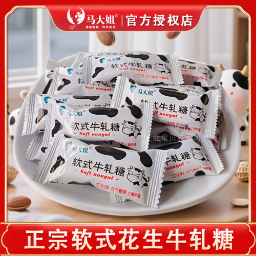马大姐软式牛轧糖老式怀旧牛奶味花生牛轧糖休闲散装零食年货糖果