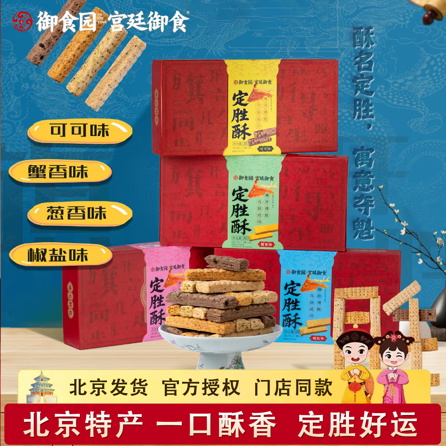北京特产御食园定胜酥传统糕点心北京小吃旅游送礼中高考乔迁礼物