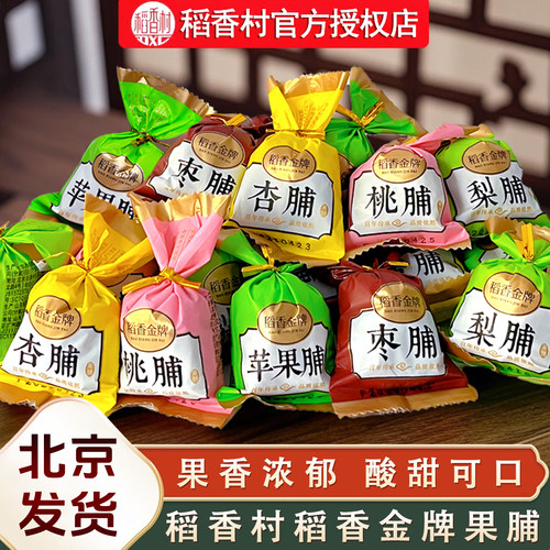 稻香村稻香金牌果脯苹果脯桃脯杏脯梨脯蜜饯果干休闲零食独立包装