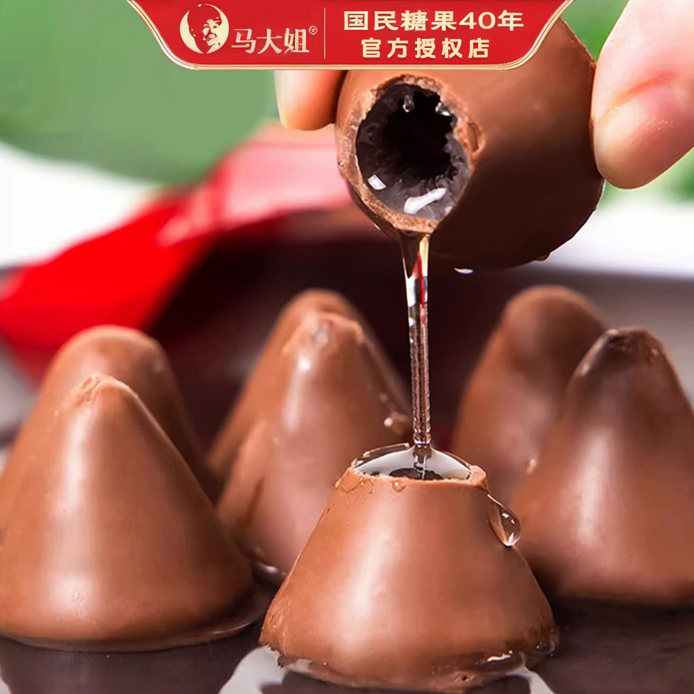 马大姐酒心巧克力传统夹心香浓酒心糖80后怀旧零食喜糖果代可可脂