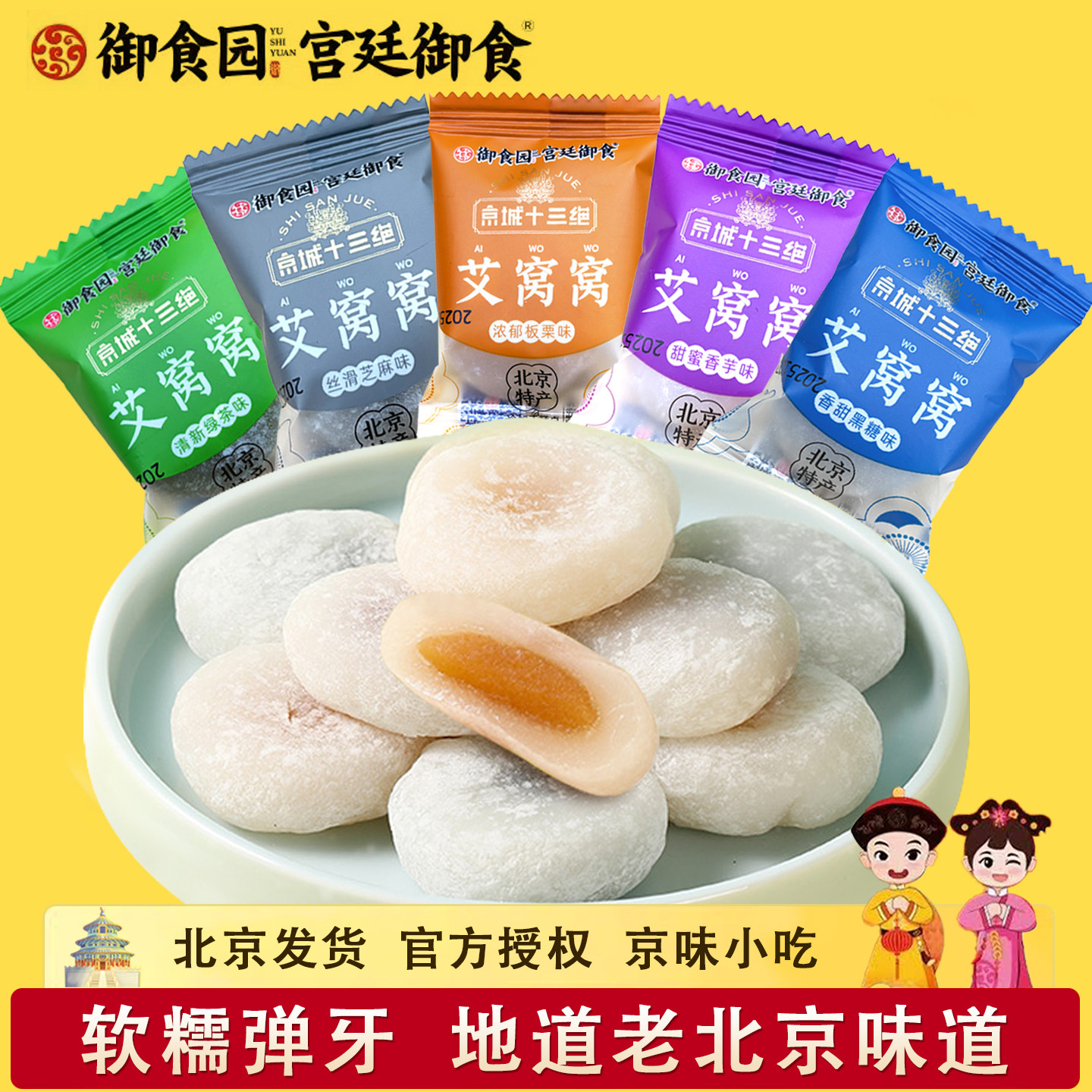 御食园艾窝窝老北京特产糯米糕干吃汤圆传统糕点小吃零食京八件