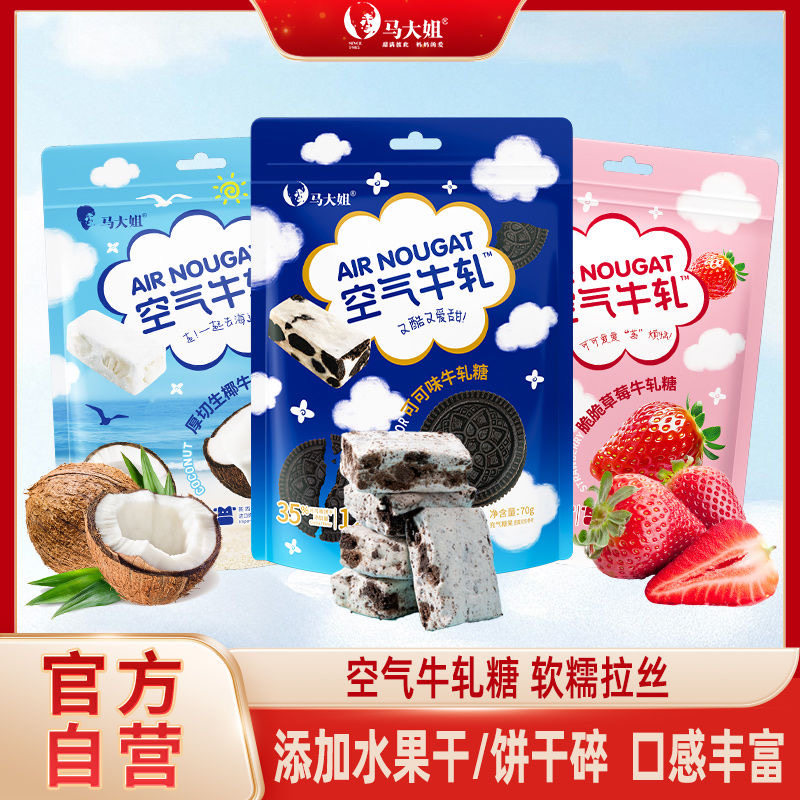 马大姐可可脆脆草莓厚切生椰味空气软式牛轧糖网红休闲零食