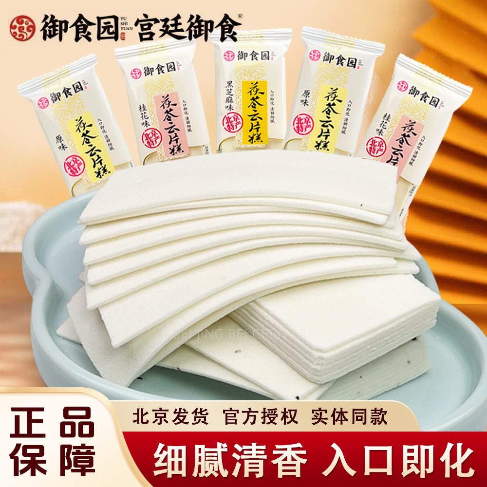御食园茯苓云片糕桂花原味