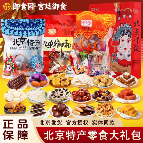 御食园北京特产小吃驴打滚伴手礼