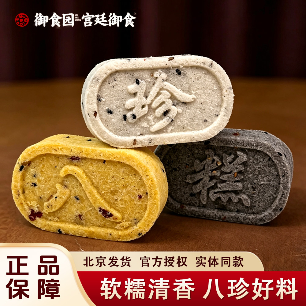 北京特产御食园红枣小米山药八珍糕335g盒装传统糕点心小吃伴手礼