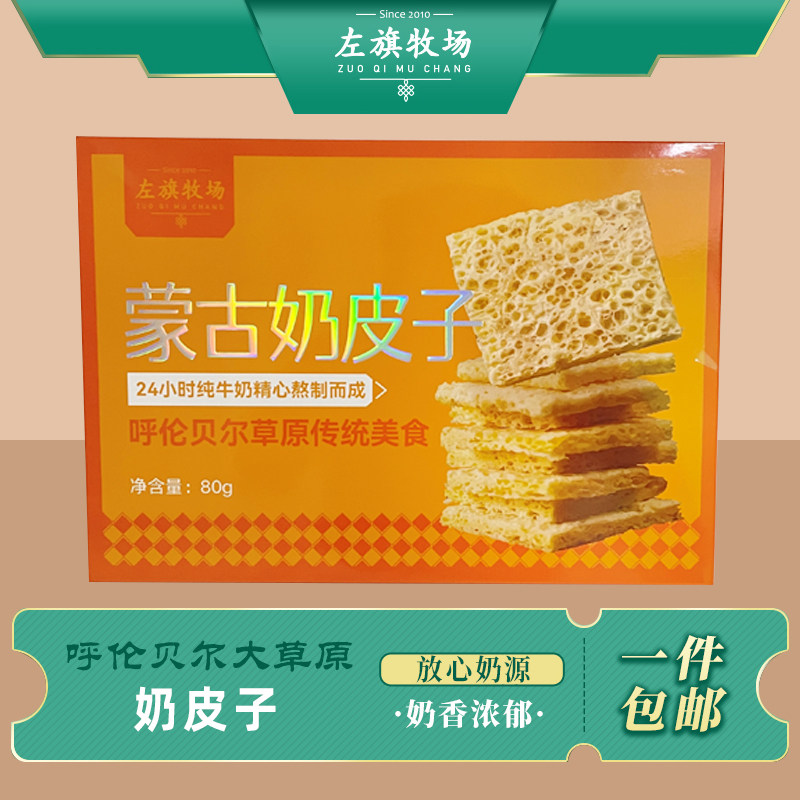 内蒙古特产干奶皮子蒙古奶皮子草原传统美食配料简单鲜奶加工包邮