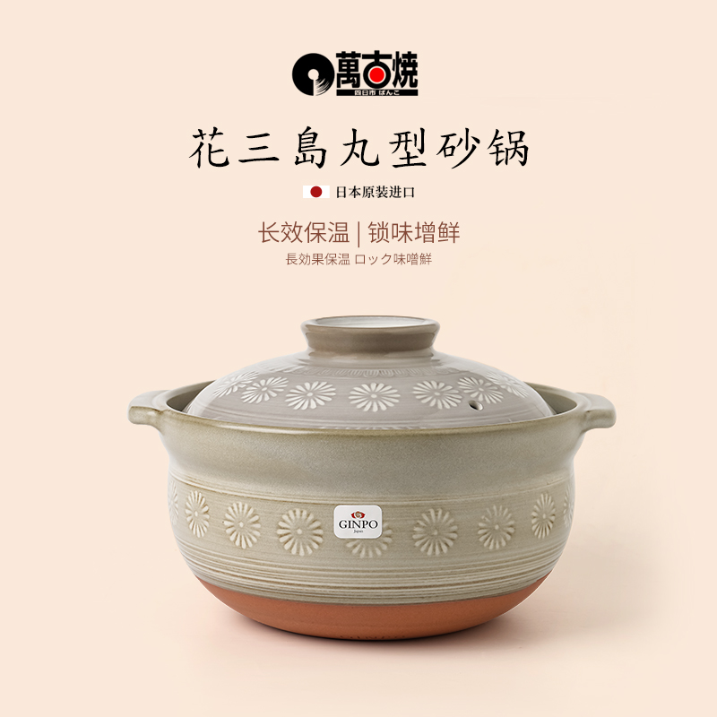 波佐见烧日本进口花三岛丸型砂锅加深加高中号炖锅陶土锅3口适用