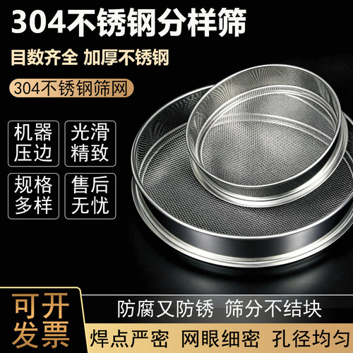 304不锈钢分样筛面粉豆类筛网