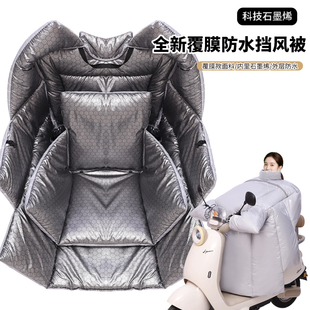石墨烯电动车挡风被冬季双面防水防暴雨电瓶摩托车挡风罩防寒保暖