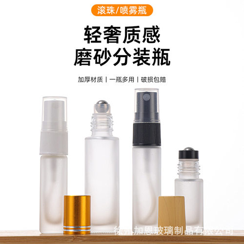 支持定制高级感滚珠分装瓶喷雾瓶按摩精油香水喷雾瓶子磨砂玻璃