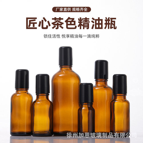 5ml精油瓶滚珠瓶茶色玻璃棕色避光玻璃精油瓶滚珠分装瓶定制