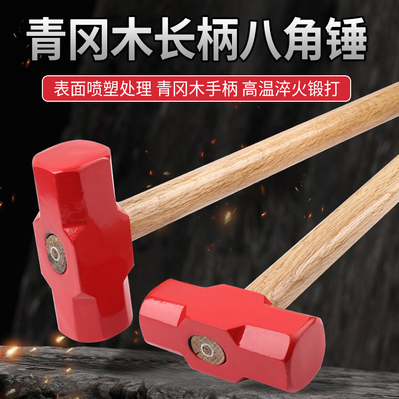 青冈木炳八角大锤石工锤大号重型长炳铁榔头拆墙砸墙工具消防铁锤
