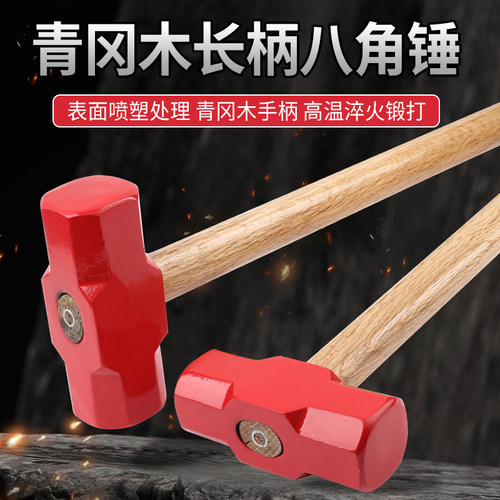 青冈木炳八角大锤石工锤大号重型长炳铁榔头拆墙砸墙工具消防铁锤