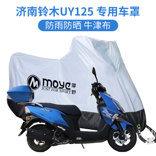 本田NS125LA豪爵AFR 125摩托车车罩车衣防雨防晒 适用于铃木UY125