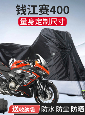 钱江赛400250摩托车车衣车罩防晒防尘牛津布加厚防晒遮阳防雨水罩