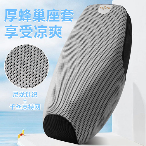高品质夏季厚巢电动车坐垫套